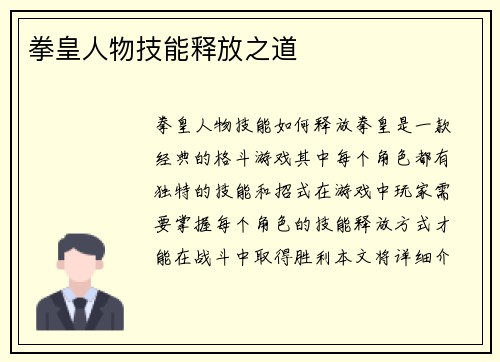 拳皇人物技能释放之道